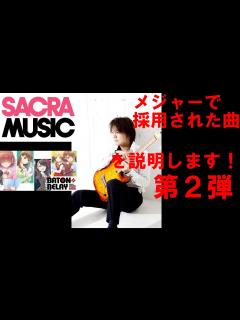 [x]【メジャーで採用された曲】第2弾！コンペで採用される楽曲制作ポイントを教えます！！ - YouTube