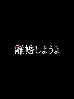 [x]離婚しようよ 松阪桃李 仲里依紗 錦戸亮 東海林大使 黒沢ゆい 巫女ちゃん かしこみかしこみ 恭二 - YouTube