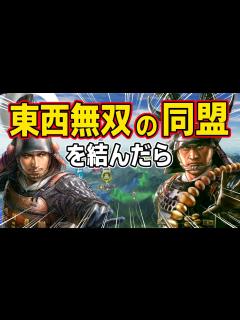 [x]【信長の野望 新生 PK】東国無双と西国無双の二人に同盟を結ばせたら最強説！！ AI観戦【ゆっくり実況】 - YouTube
