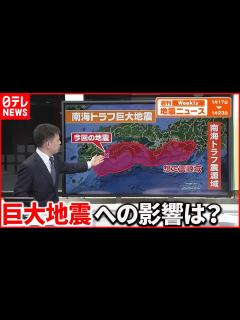 [x]【宮崎で最大震度5弱】南海トラフ地震とは【解説】 - YouTube