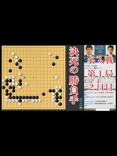 [x]【名人戦第1局2日目】井山裕太名人 vs 一力遼天元【囲碁】 - YouTube