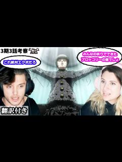 [x]サイコヘルメット教教祖の正体、エクボやツボミについて話し合うアメリカ人カップルのレビュー・考察 【モブサイコ100 3話】 - YouTube