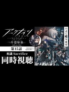 [x]第15話 さあ今週も辛くなって参りましたわよ！ #アークナイツ 冬隠帰路 PERISH IN FROST【明日方舟 ...