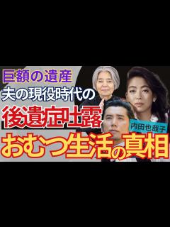 [x]本木雅弘の妻・内田也哉子が夫のオムツを密かに購入している現在…ジャニから受けた被害の後遺症に悩む深刻な病状に一同驚愕！『今でも夫はオムツを ...