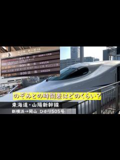 [x]【東海道・山陽新幹線】年末年始真っ只中の「ひかり」に乗車！ - YouTube