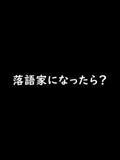 [x]【東生亭世楽】ガーシーの落語家転身報道に「唆した人物はわかりました」 - YouTube