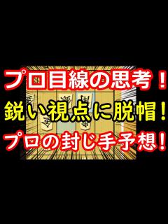 [x]プロの発想に脱帽！王位戦の封じ手予想がヤバすぎました・・・ 藤井聡太王位 vs 渡辺明九段 王位戦第一局 - YouTube