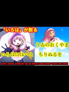 [x]いろは歌と「環いろは」「環うい」の関係（いろは・うゐ）【マギレコ考察】 - YouTube