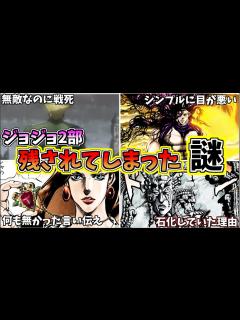 [x]【ジョジョ2部】最後まで残されてしまった謎や伏線を徹底解説ッ【結局どうなったんだアレ！？】 - YouTube