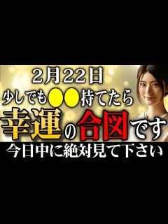 [x]少しでも〇〇を持てたら、幸運の合図です！金運が急上昇してあなたの為の幸せが訪れ口座が臨時収入であふれます。絶対見てください。願いが ...
