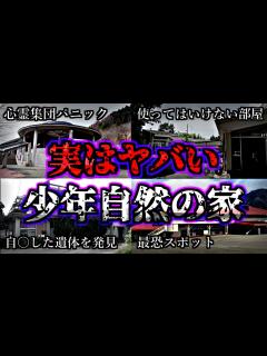 [x][ゆっくり解説] 身の毛のよだつ心霊現象が多発‼ゾッとする少年自然の家5選 - YouTube