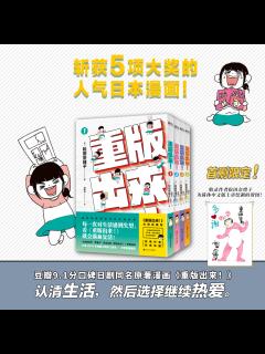 [x]豆瓣9.1分口碑日剧同名原著漫画《重版出来！》首次在大陆出版