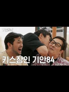[x]박나래 이후 기안84의 공개석상 첫 키스│‘만찢남’ 5화 선공개 - YouTube
