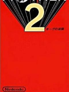 [x]MOTHER2 ギーグの逆襲 ギーグ戦～エンディングまで [SFC] - YouTube