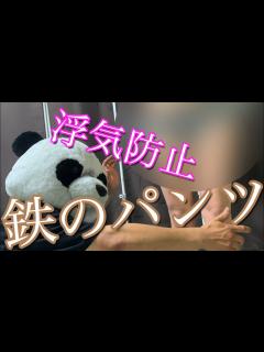 [x]彼女が浮気したから、鉄のパンツを作って穿かせてみた - YouTube
