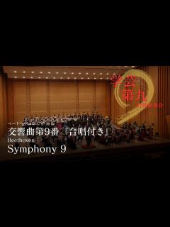 [x]ベートーヴェン / 交響曲交響曲第9番「合唱付き」(第4楽章) ｜Beethoven / Symphony No.9 (4th ...