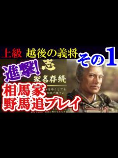 [x]【進撃!野馬追軍団】信長の野望・大志【相馬家プレイその1】Nobunaga's Ambition: Taishi - YouTube
