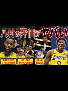 [x]【海外の反応】八村塁の世界からのリアルな評価がヤバい！ - YouTube
