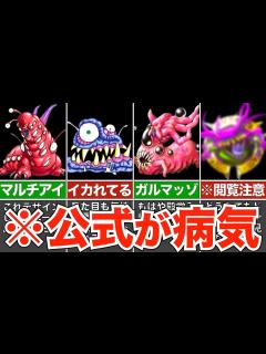 [x]【ドラクエⅨ】世界で最初に生まれた最強の魔物たちを紹介！【ゆっくり解説】 - YouTube