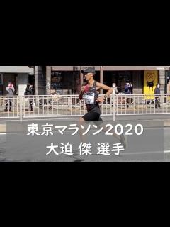 [x]東京マラソン2020 大迫傑選手 2時間5分29秒【祝！日本新記録】 - YouTube