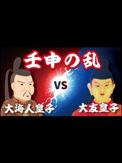[x]壬申の乱～天下分け目の大決戦！大海人皇子の戦略とは～ - YouTube
