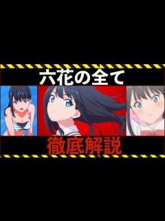 [x]【グリッドマンユニバース】宝多六花の全てが分かる動画【SSSS.GRIDMAN】 - YouTube