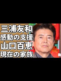 [x]山口百恵が三浦友和のためにしていることが判明！「伊豆の踊子」から40年経った今も愛される理由とは？【三浦友和
