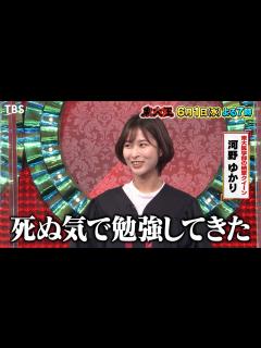 [x]『東大王』6/1(水) 東大王vsプロフェッショナル★テーマは｢危険生物｣【TBS】 - YouTube