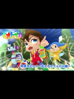 [x]特選オトッペ ～みんなでたんけん編～ - YouTube