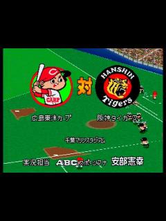 [x]【懐かしパワプロ】パワプロ99決定版 試合観戦 広島東洋カープ vs. 阪神タイガース【パワプロ1999】 - YouTube