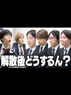 [x]【手加減なし】はなでん解散後、メンバーがどうするのか圧迫面接で徹底的に問い詰めてみた。 - YouTube