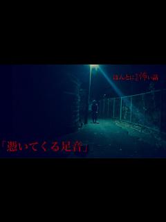 [x]ほんとにあった怖い話 2023特別編「音が鳴る方へ」 - YouTube