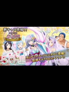[x]まおりゅう#13 煌貴天女 ルミナス・バレンタインスカウトガチャ 50連 - YouTube
