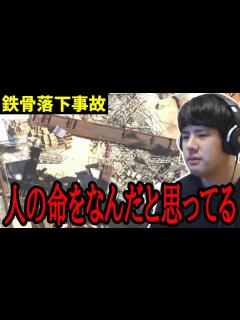 [x]鉄骨落下事故の詳細を調べた結果、辛くなった話【2023/09/20】 - YouTube