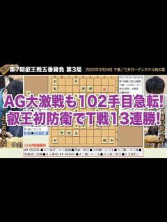 [x]第7期叡王戦五番勝負 第3局 藤井聡太叡王 – 出口若武六段【将棋棋譜】 - YouTube