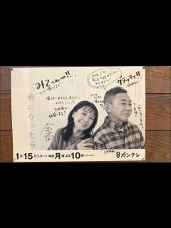 [x]木梨憲武さんに会ってきました#春になったら#ドラマ#ダウンタウン#とんねるず - YouTube