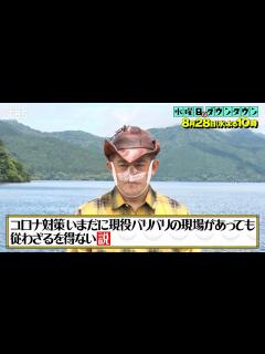 [x]『水曜日のダウンタウン』8/28(水) コロナ対策いまだに現役バリバリの現場があっても従わざるを得ない説 やりすぎコロナ対策ドッキリも ...