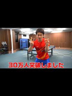 [x]チャンネル登録者30万人突破 - YouTube