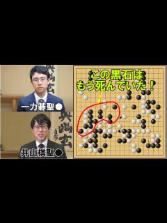 [x]一力遼碁聖VS井山裕太棋聖 碁聖戦挑戦手合第3局 - YouTube