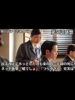 [x]朝ドラ「虎に翼」第51話予・告ネタバレ！花岡の死の知らせを受け、寅子も衝撃を受けていました？！第50話感想！民法改正でホッとしたのも束の間 ...