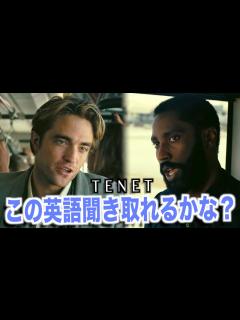 [x]テネット聞き取れるようになる！ロバート・パティンソンのセリフで英会話を学ぼう「TENET・英語リスニング」 - YouTube