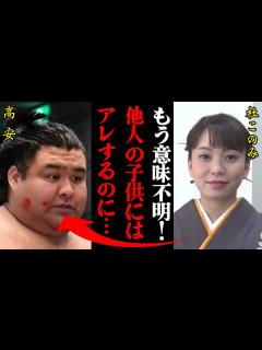 [x]杜このみ「この人、うちの子にアレしてくれないんです…」高安家の子育て事情がヤバすぎる！ - YouTube