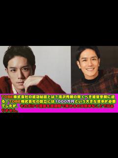 [x]TOBE株式会社の成功秘話とは？滝沢秀明の驚くべき経営手腕に迫る！TOBE株式会社の設立には1000万円という大きな資本が必要でしたが、それ ...
