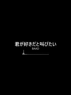 [x]「君が好きだと叫びたい」BAAD Cover by BOOOST - YouTube