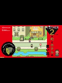 [x]MOTHER2』の町とホテルの思い出。”が発表。“町のおみやげシリーズ”など1月26日より発売の新グッズも公開 | ゲーム・エンタメ最新情報の ...