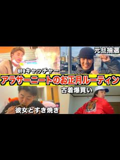 [x]年明けの底辺Youtuberの行動がおもろすぎたw - YouTube