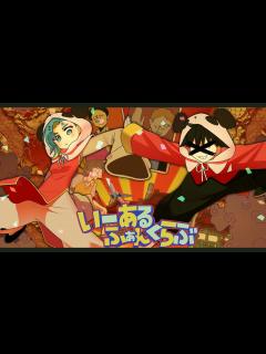 [x][오리지날 PV] いーあるふぁんくらぶ(이얼 팬클럽) Cover by 쿄우란X시즈카히토 / 미키토P - YouTube