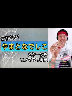[x]ドラマ「やまとなでしこ」の名シーンを再現！？ - YouTube