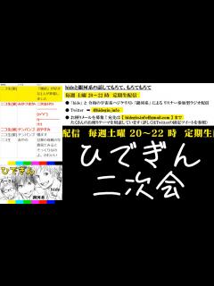 [x]#8-7 【二次会】 ひでぎん 第8回 2022年12月3日(土) - ニコニコ動画