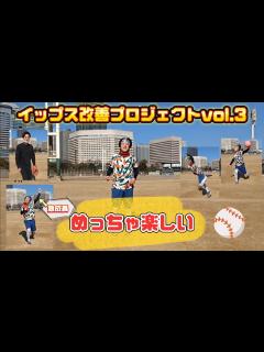 [x]【何かを掴んだ日】イップス改善プロジェクトvol.3 - YouTube